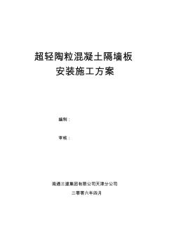 陶?；炷粮魤Π逖b置施工方案