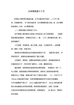 陶粒砌筑施工工藝