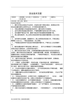 随车吊安全技术交底