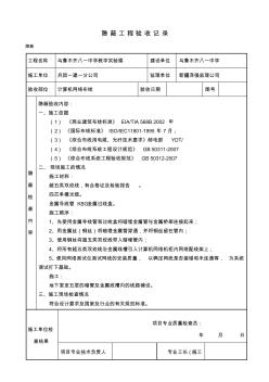 隐蔽工程验收记录(综合布线) (2)