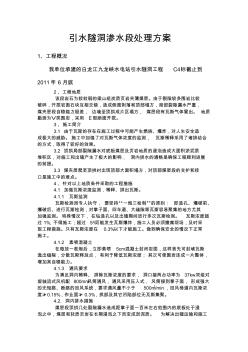 隧洞渗水段加强支护施工措施