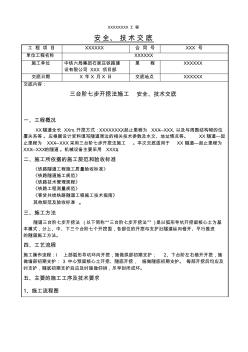 隧道三台阶七步开挖法施工技术交底Y