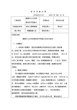 隧道中心水沟和填充找平层施工技术交底书