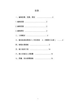 隧道二襯缺陷通用處理方案