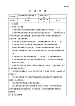 隧道仰拱施工技术交底 (2)