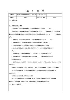 隧道仰拱施工技術(shù)交底