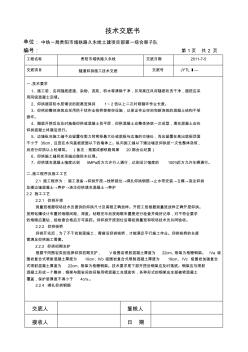 隧道仰拱施工的技术交底