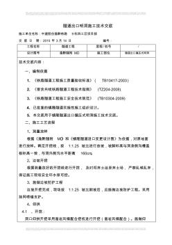 隧道出口明洞施工技术交底