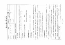 隧道初支钢拱架施工技术交底