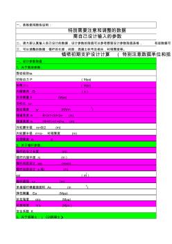 隧道初期支护计算