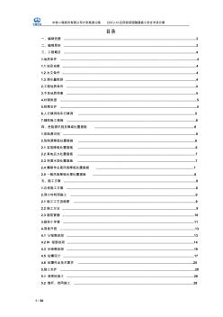 隧道安全专项施工方案 (3)