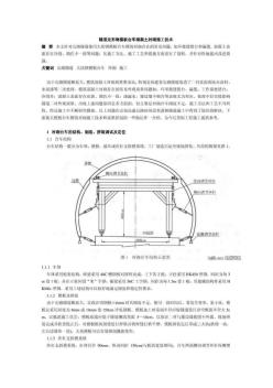 隧道定形钢模板台车混凝土衬砌施工技术