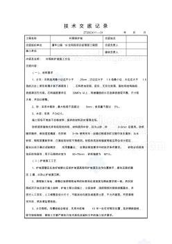 隧道工程衬砌拱护坡施工技术交底_secret