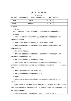 隧道底座板施工技术交底书