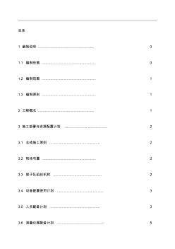 隧道接触网预埋槽道方案