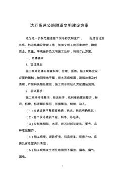 隧道文明建設方案