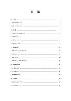 隧道施工工藝大全 (2)