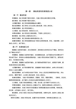 隧道施工應急預案 (4)