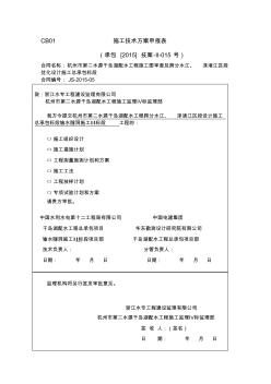 隧道施工测量方案(4.1最新)