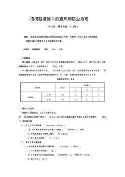 隧道施工的通风和防尘