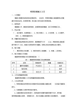 隧道明洞回填施工工藝 (2)
