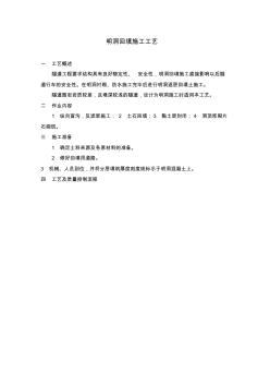 隧道明洞回填施工工藝
