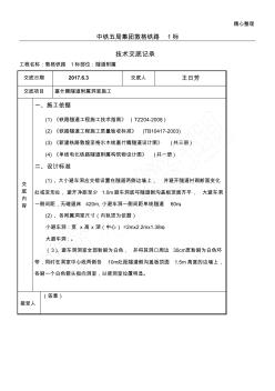 隧道水沟电缆槽现场施工技术经验交底