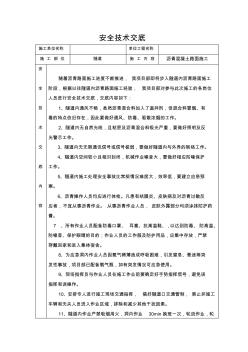 隧道瀝青路面施工安全技術交底