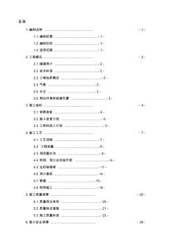 隧道洞口工程專(zhuān)項(xiàng)施工方案