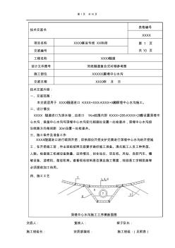 隧道深埋中心水沟技术交底