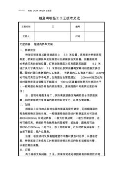 隧道照明施工工艺技术交底