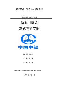 隧道爆破專項(xiàng)設(shè)計(jì)方案(最終版本) (2)