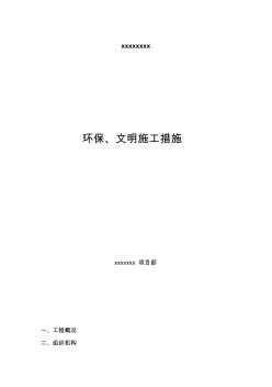 隧道环保、文明施工措施