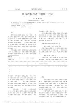 隧道盾構機進出洞施工技術