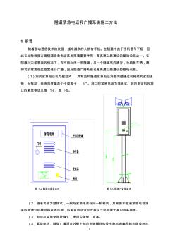 隧道緊急電話和廣播系統(tǒng)施工方法