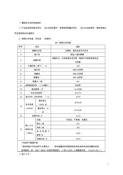 隧道蓄能反光涂料