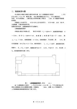 隧道計算書