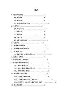 隧道超前地質(zhì)預(yù)報專項施工方案