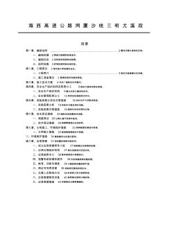 隧道通風(fēng)專項(xiàng)施工方案
