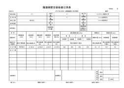 隧道钢筋安装检查记录表