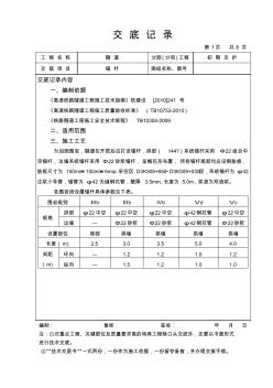 隧道锚杆技术交底