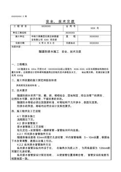 隧道防排水施工技術(shù)交底Y (2)