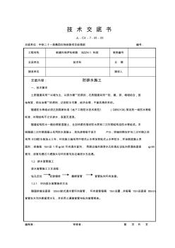 隧道防水板施工技术交底书 (2)