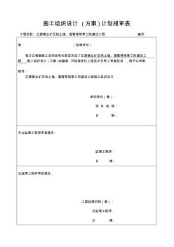 雨季三防建设工程项目施工组织设计书