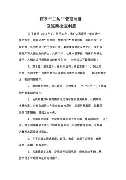 雨季三防管理制度
