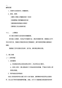 雨棚施工方案 (3)