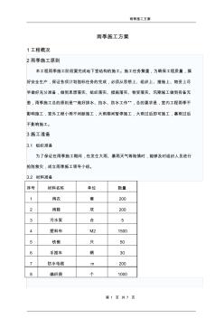 雨期施工方案
