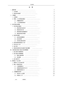 雨棚钢筋结构工程施工设计方案(0620)