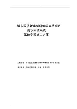 雨水回收系統(tǒng)施工方案 (2)