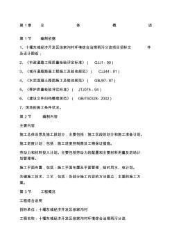 雨污分流項(xiàng)目施工組織設(shè)計(jì) (3)
